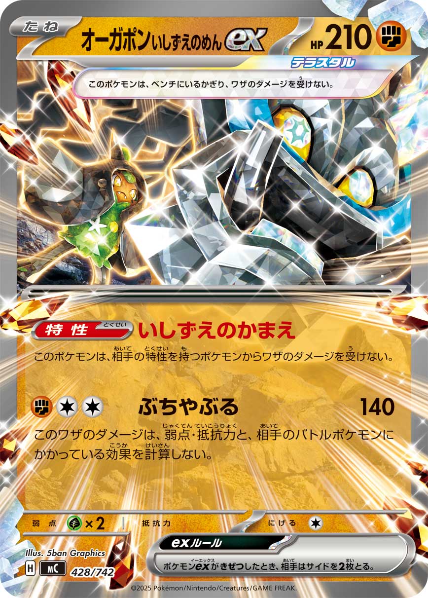 Cornerstone Mask Ogerpon ex  428/742 MC