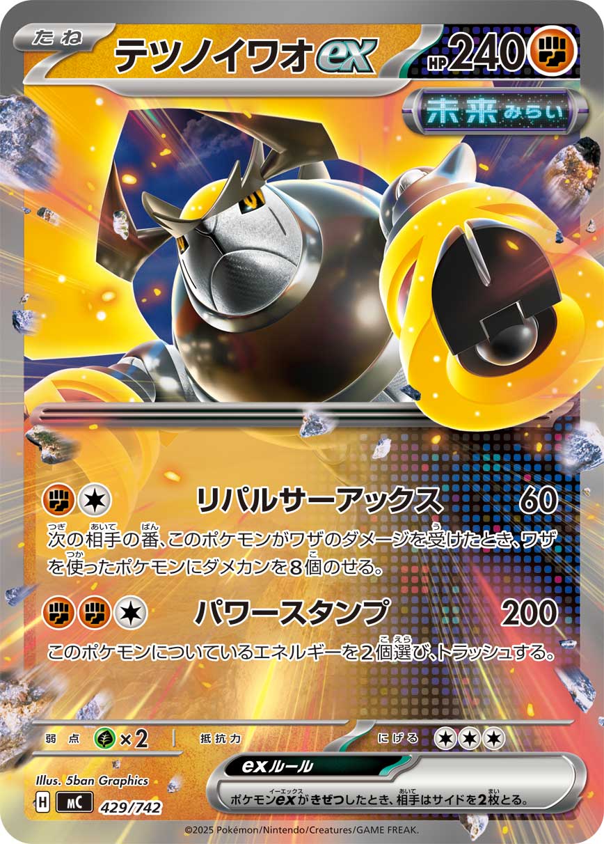 Iron Boulder ex  429/742 MC