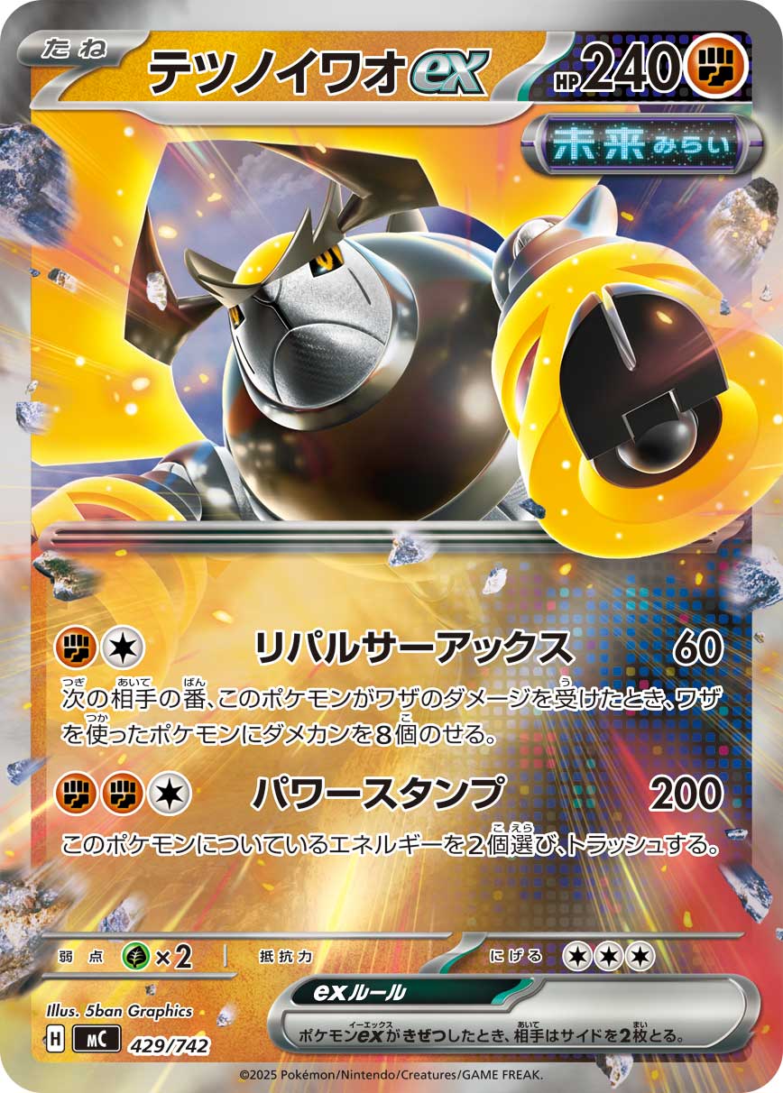 Iron Boulder ex  429/742 MC