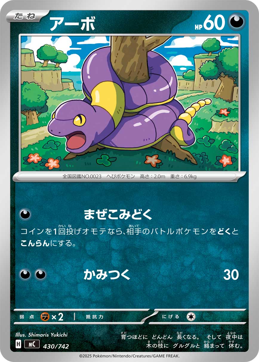 Ekans  430/742 MC