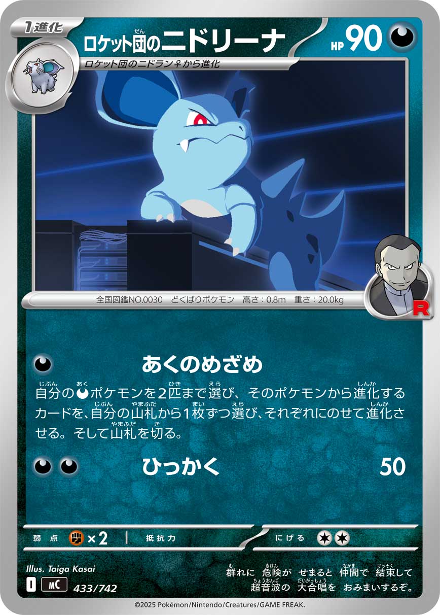 Team Rocket's Nidorina  433/742 MC