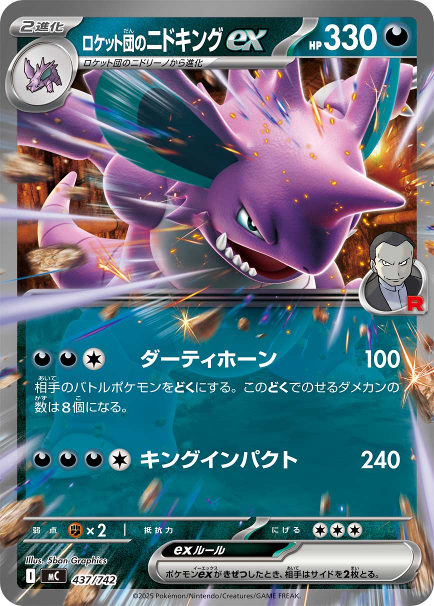 Team Rocket's Nidoking ex  437/742 MC