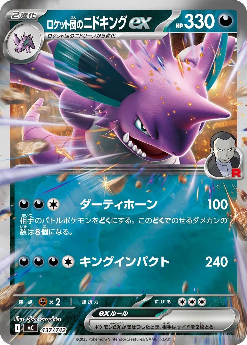 Team Rocket's Nidoking ex  437/742 MC