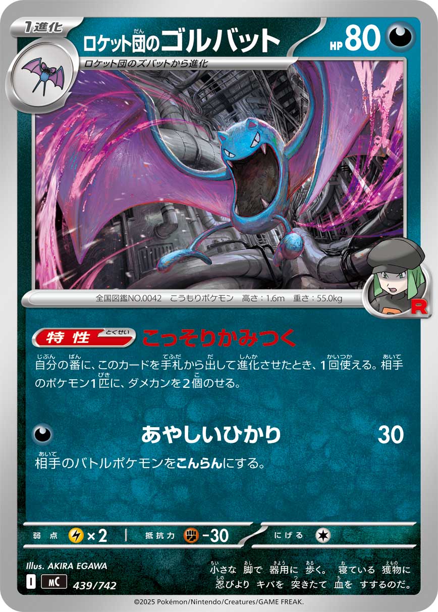 Team Rocket's Golbat  439/742 MC