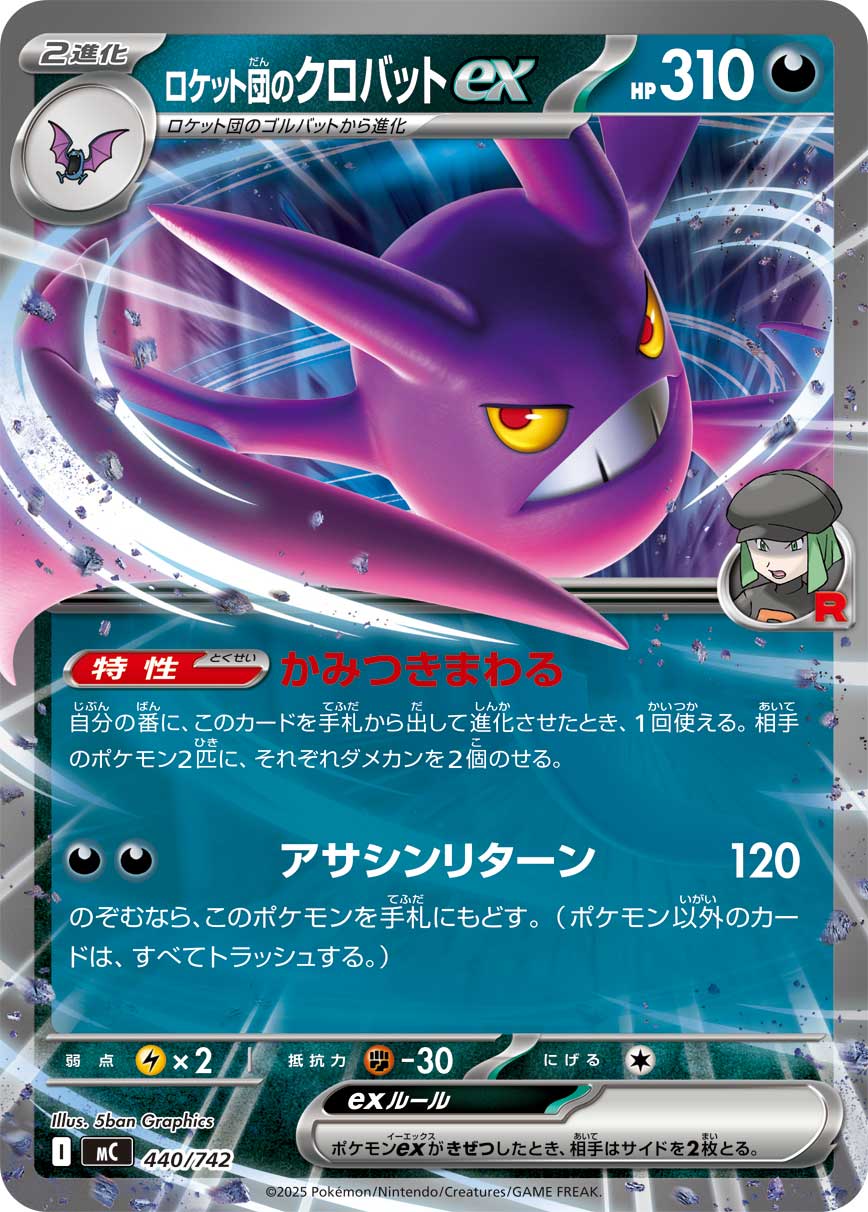 Team Rocket's Crobat ex  440/742 MC
