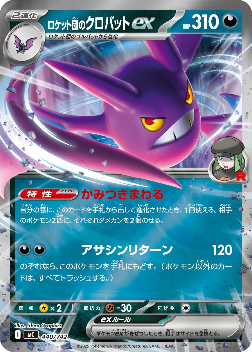 Team Rocket's Crobat ex  440/742 MC