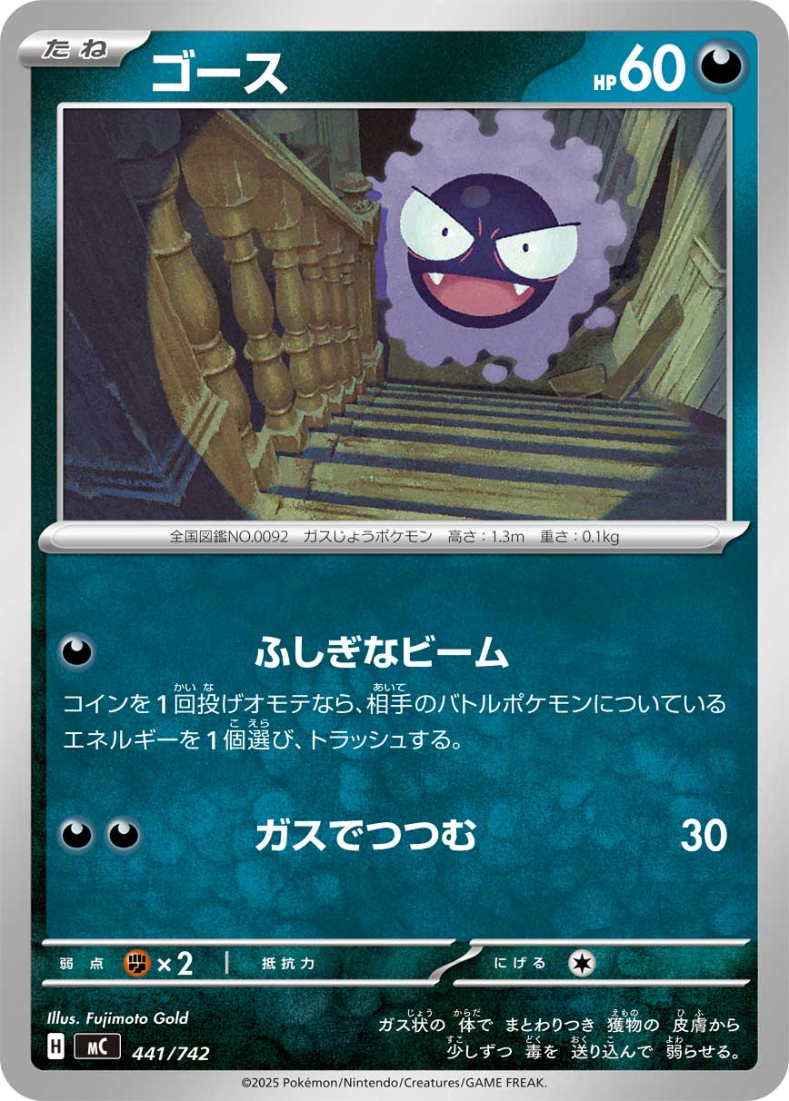Gastly  441/742 MC