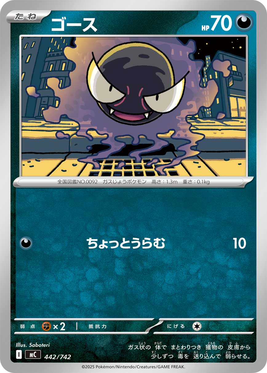 Gastly  442/742 MC
