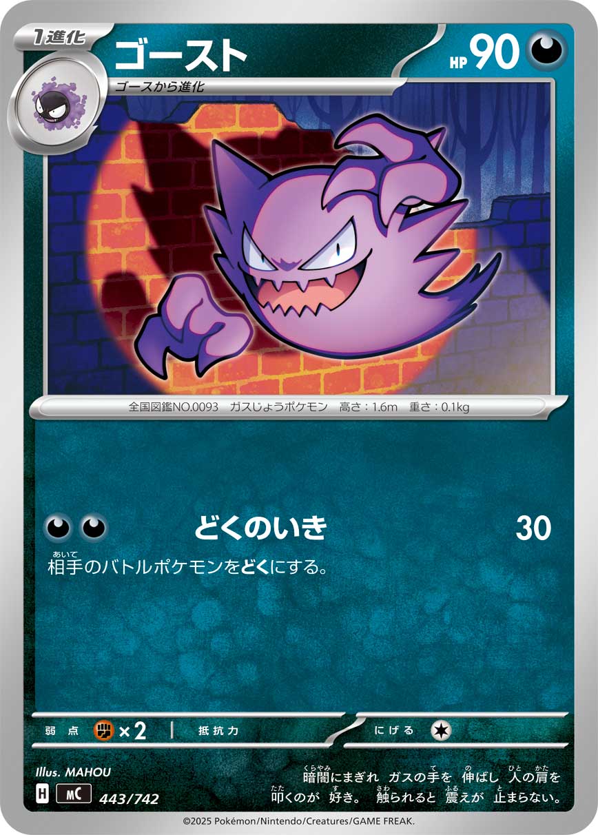 Haunter  443/742 MC