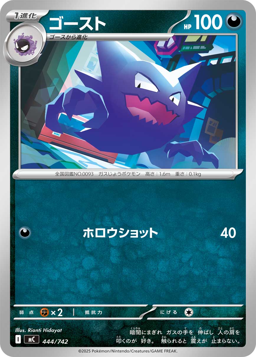 Haunter  444/742 MC