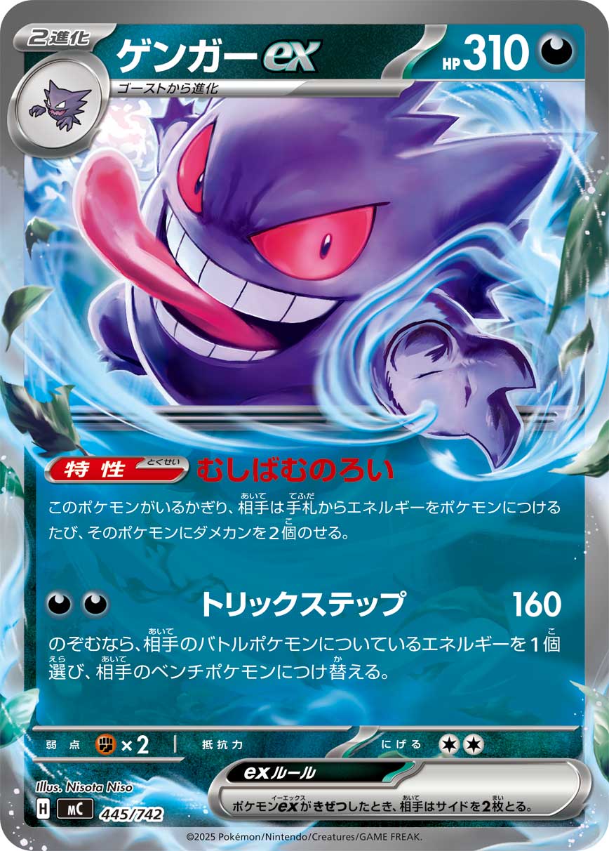 Gengar ex  445/742 MC