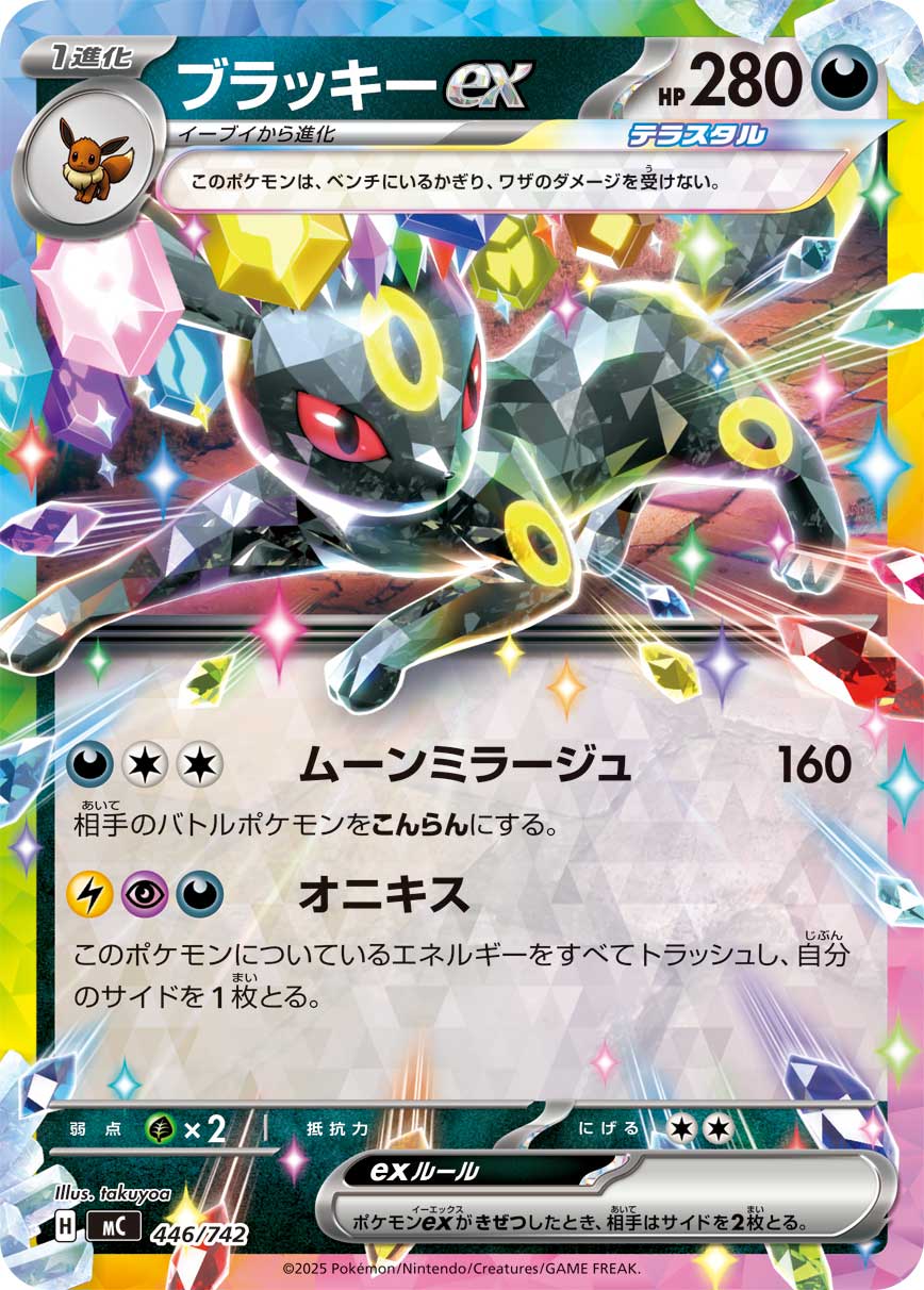 Umbreon ex  446/742 MC
