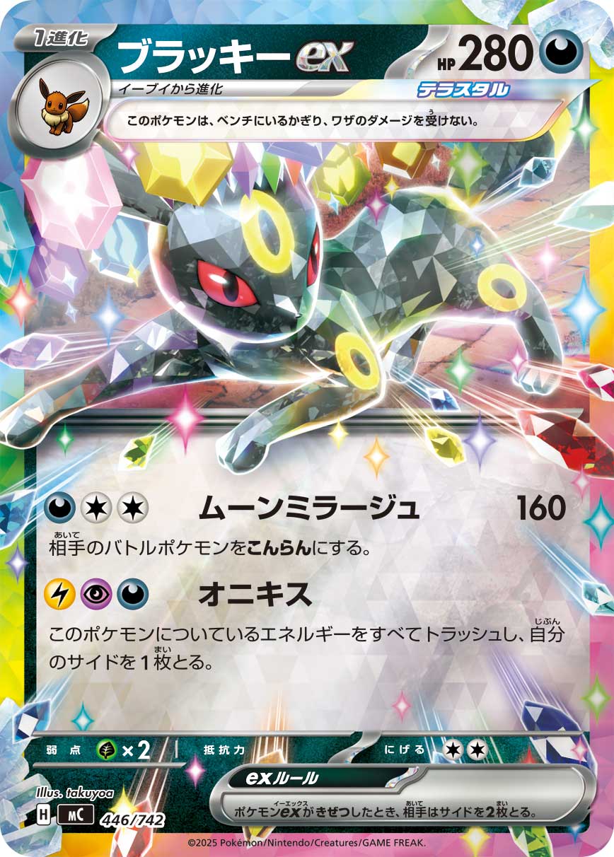Umbreon ex  446/742 MC