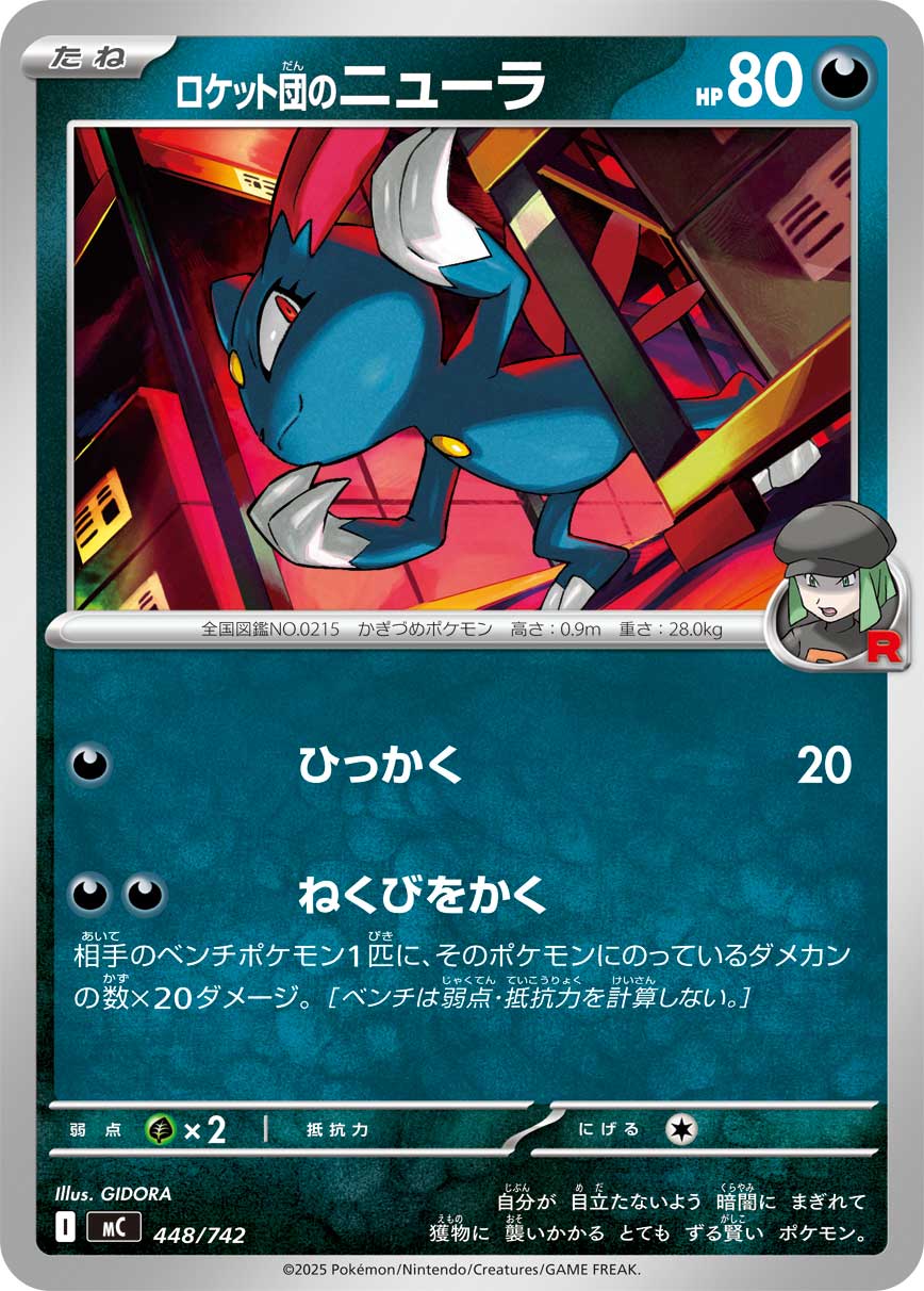 Team Rocket's Sneasel  448/742 MC