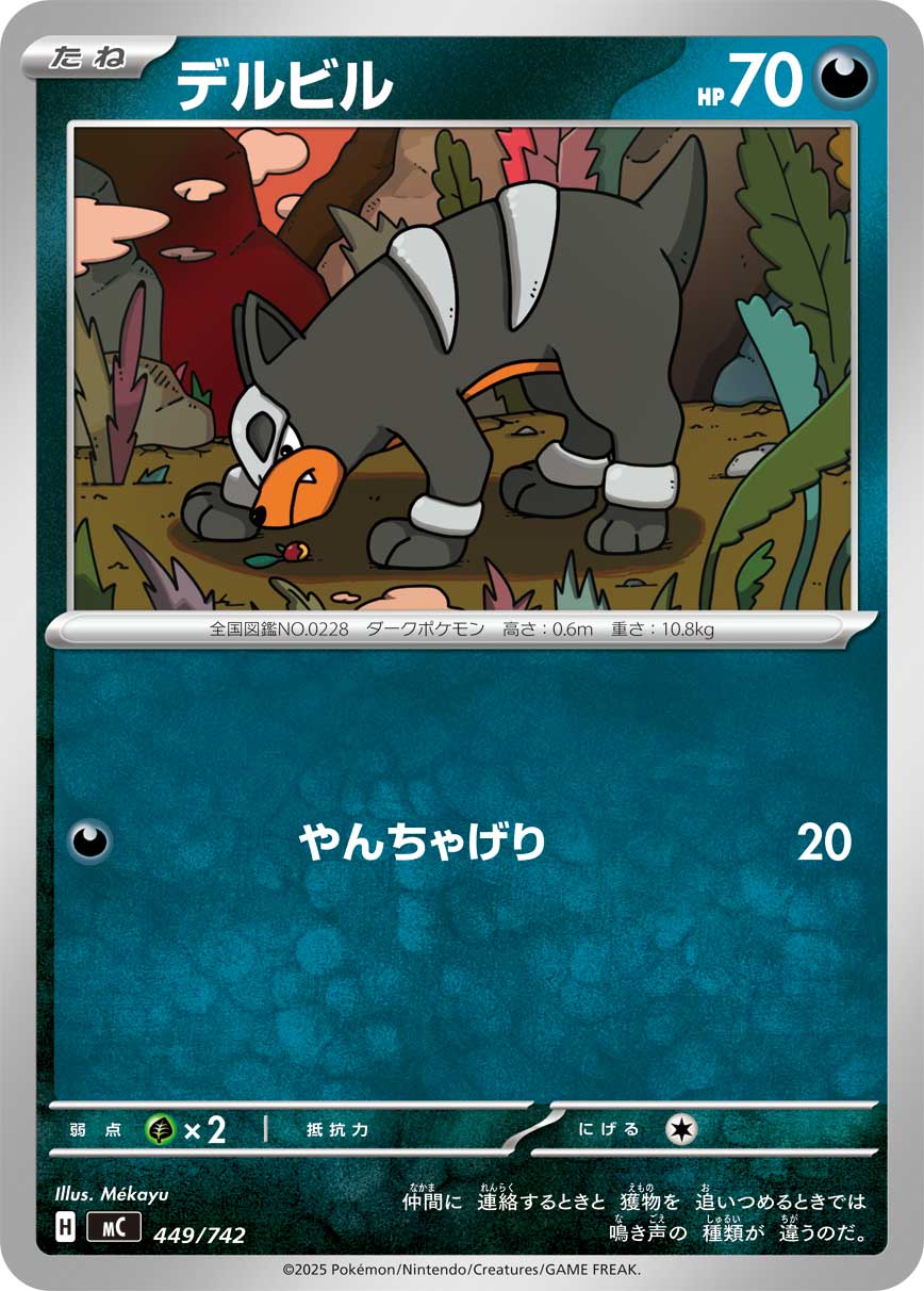 Houndour  449/742 MC