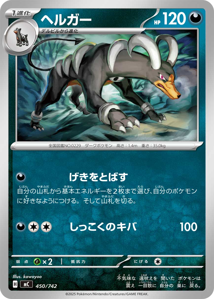 Houndoom  450/742 MC