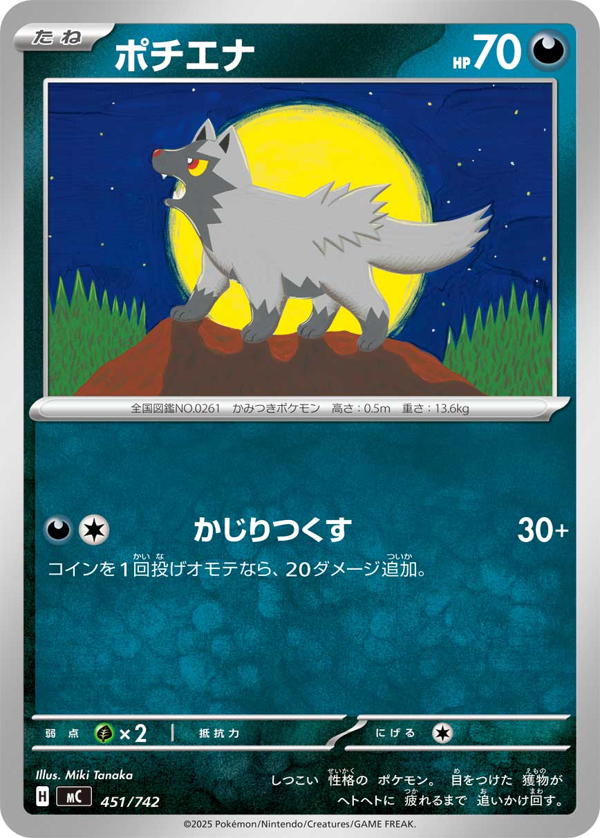 Poochyena  451/742 MC