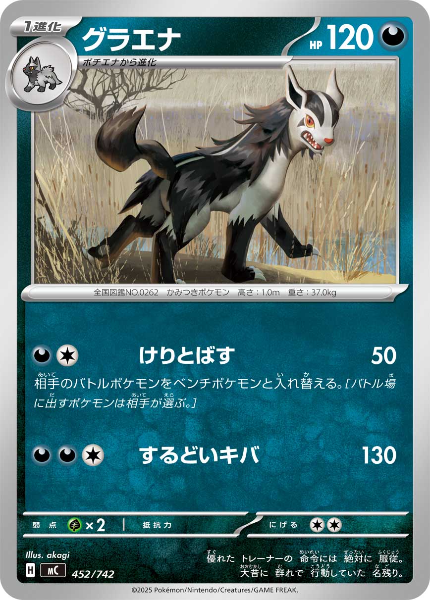 Mightyena  452/742 MC