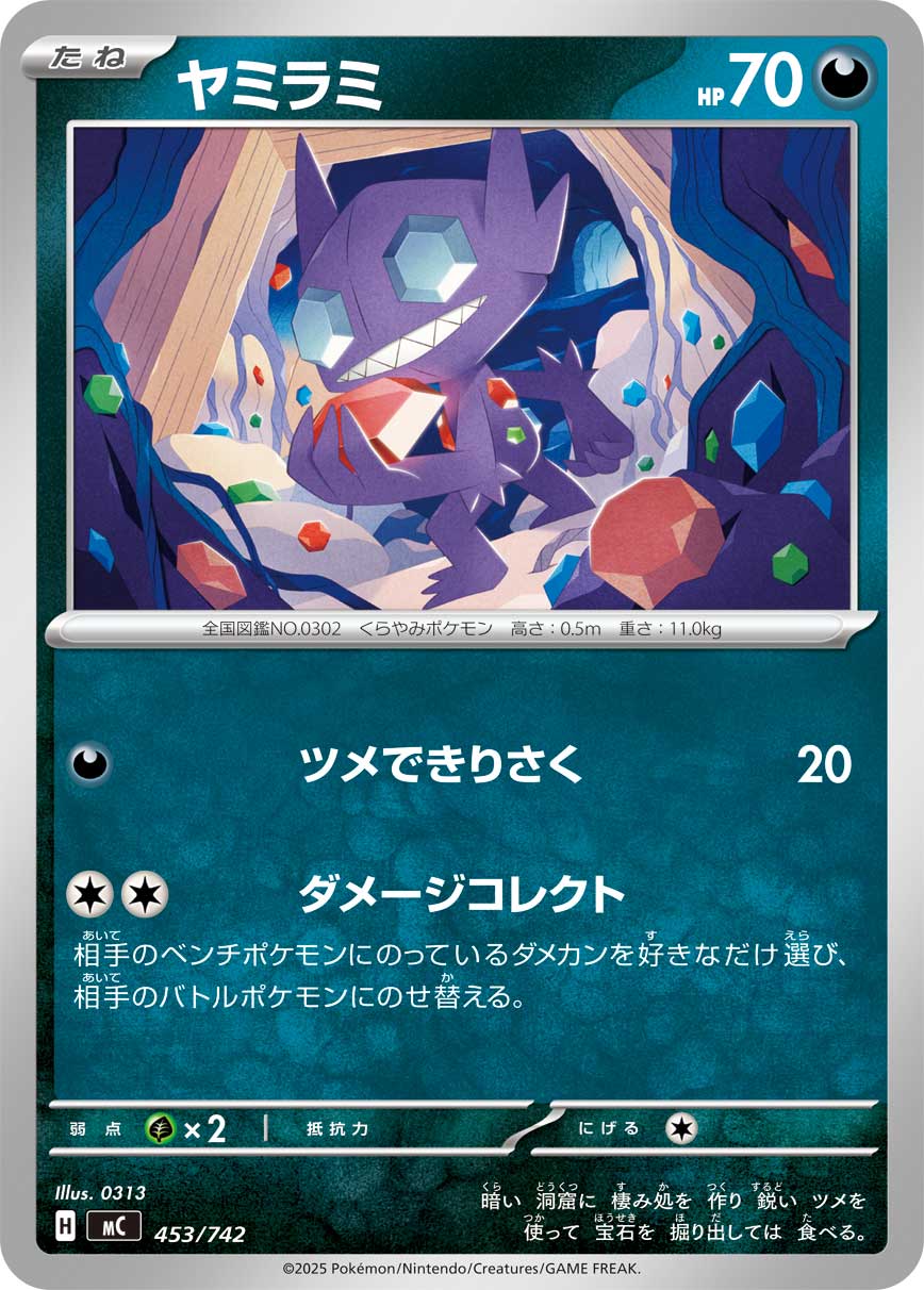 Sableye  453/742 MC