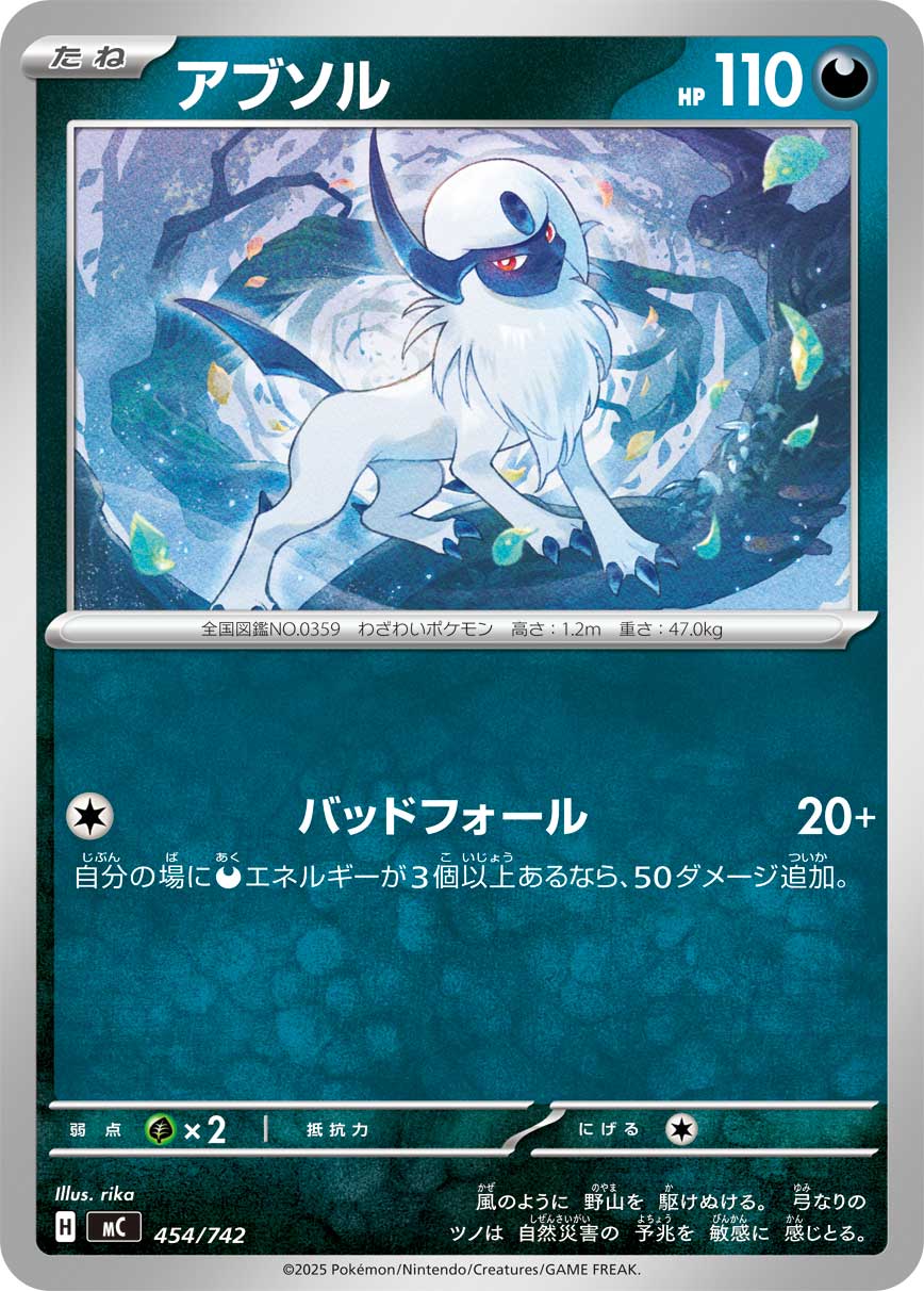 Absol  454/742 MC