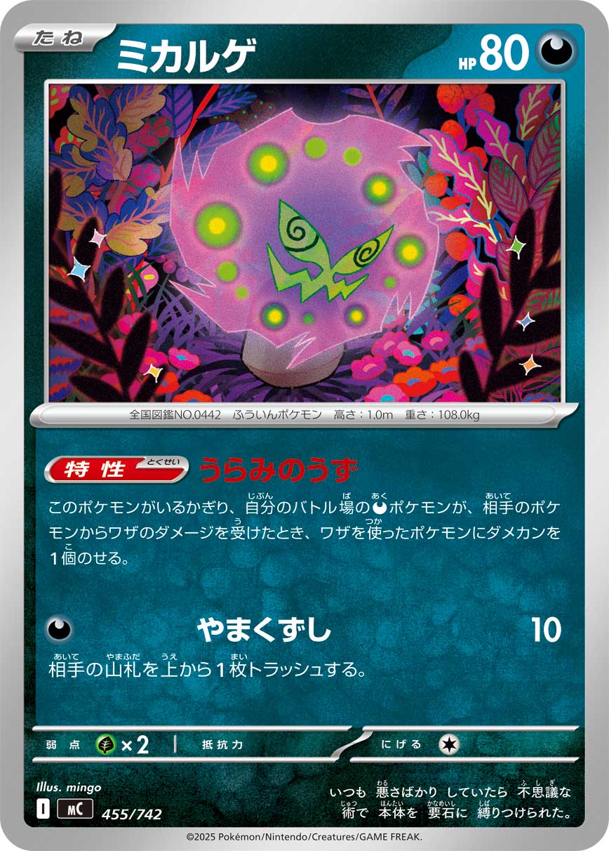 Spiritomb  455/742 MC