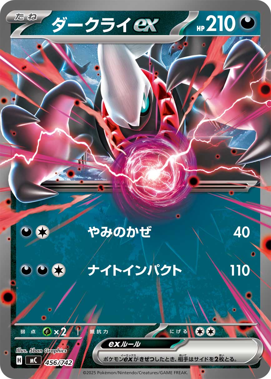 Darkrai ex  456/742 MC