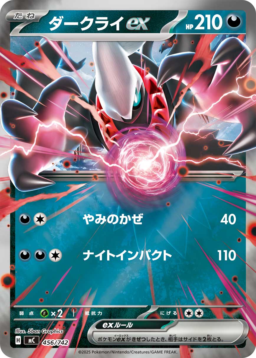 Darkrai ex  456/742 MC