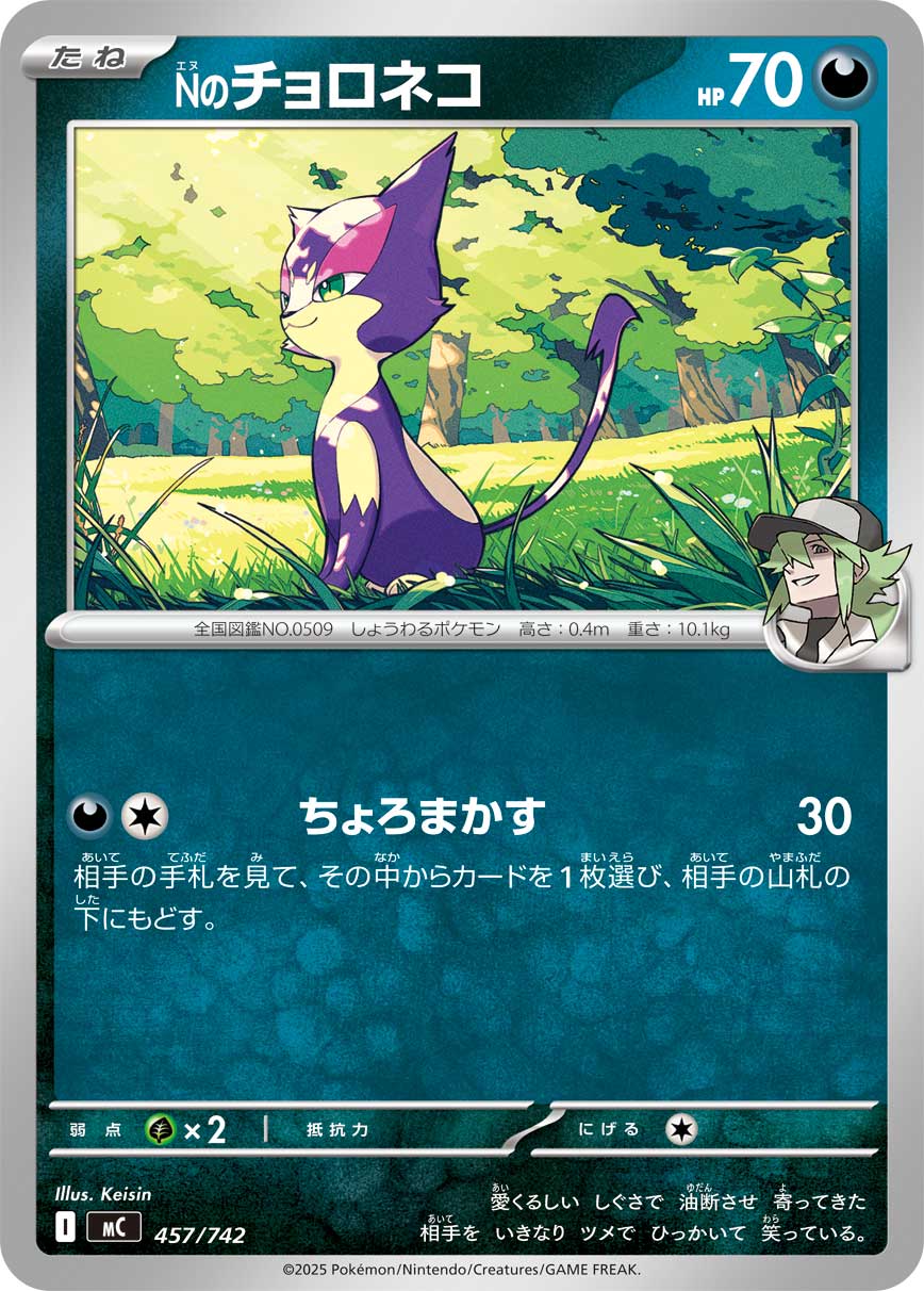 N's Purrloin  457/742 MC