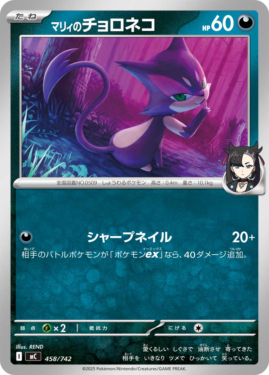 Marnie's Purrloin  458/742 MC