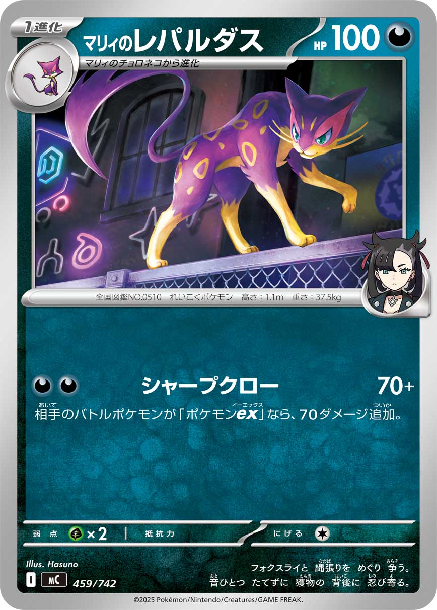 Marnie's Liepard  459/742 MC
