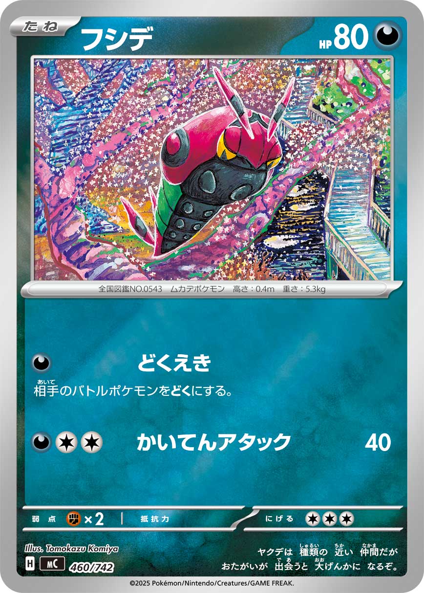 Venipede  460/742 MC