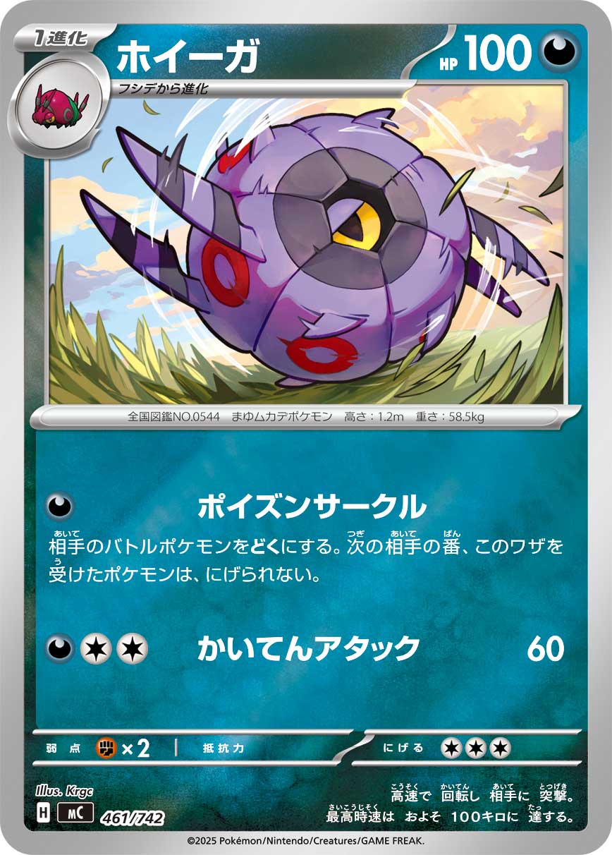 Whirlipede  461/742 MC