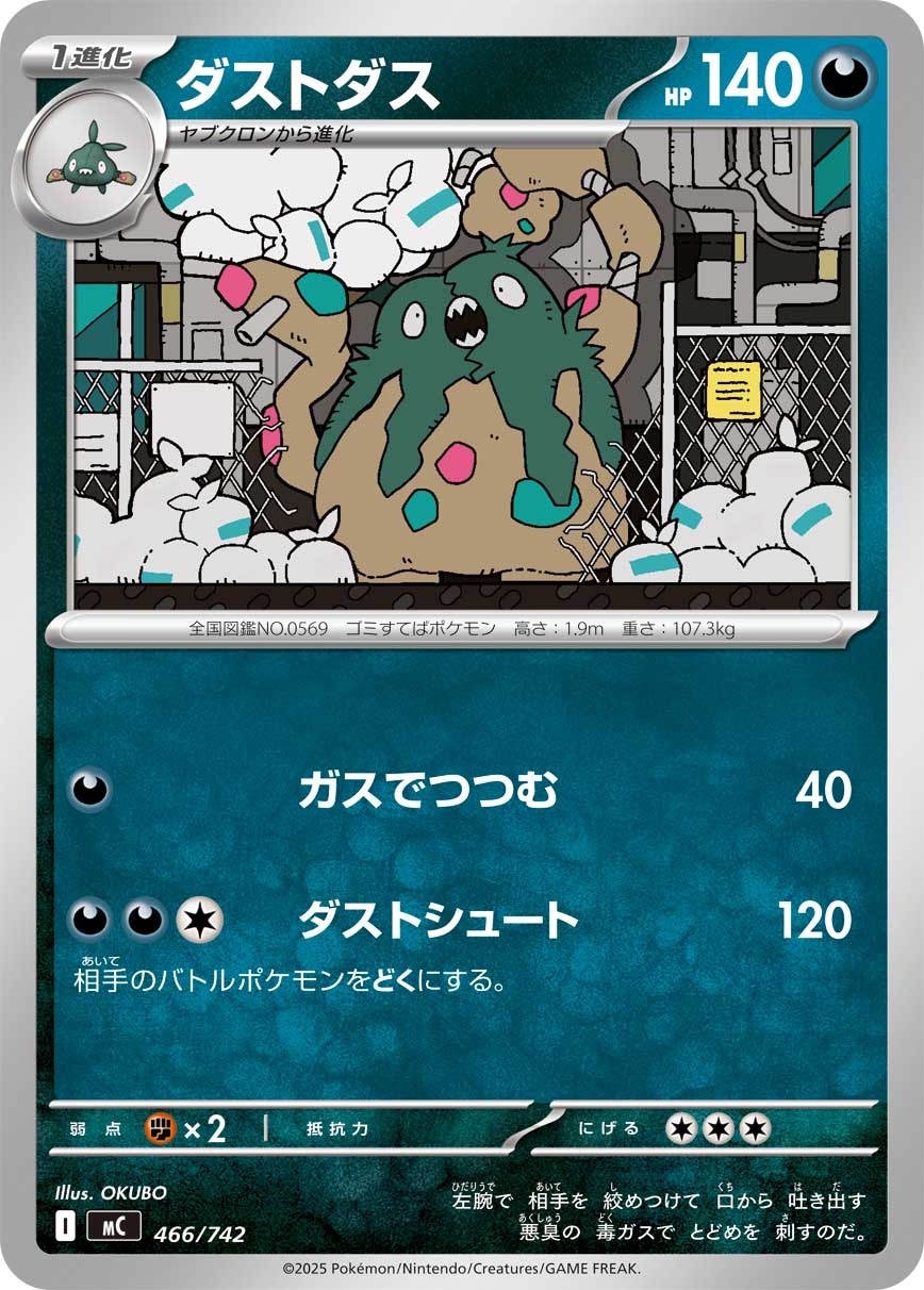Garbodor  466/742 MC