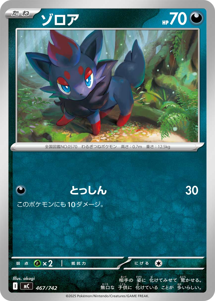 Zorua  467/742 MC