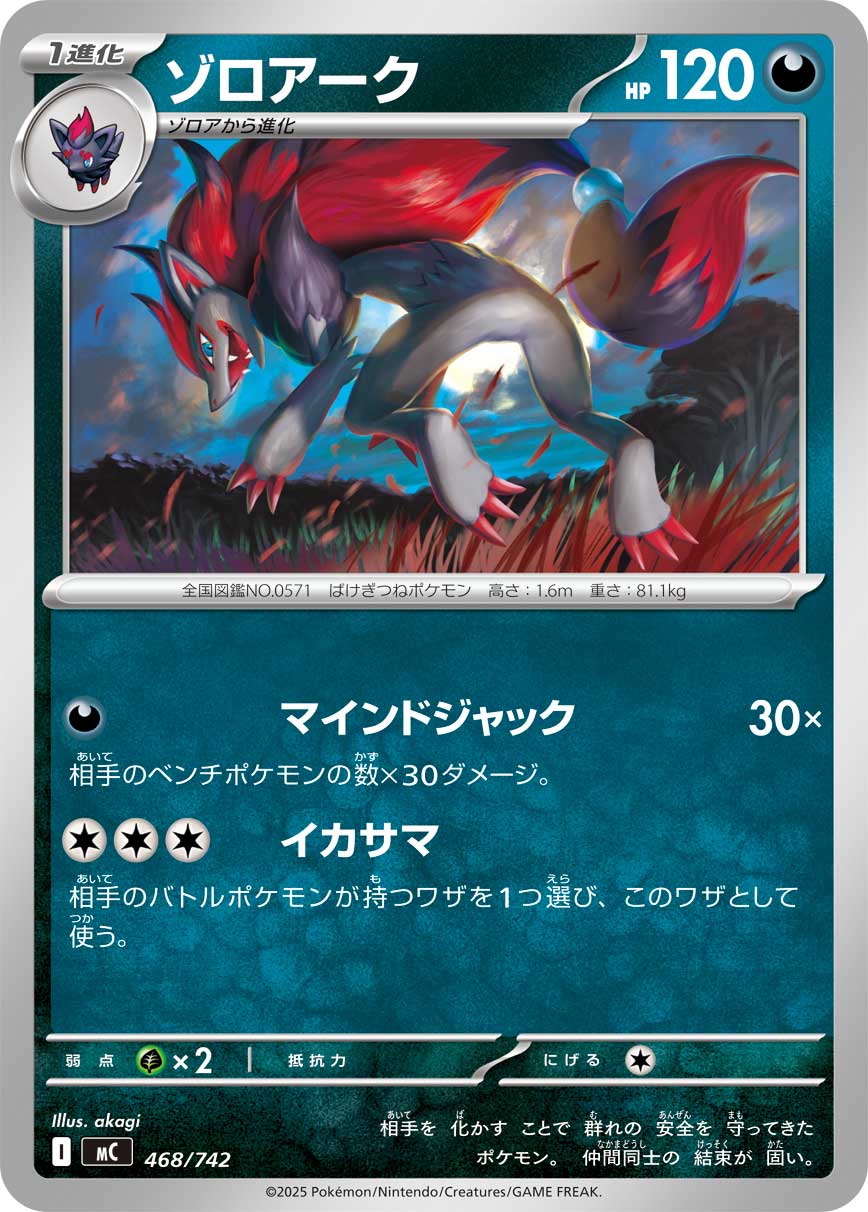 Zoroark  468/742 MC