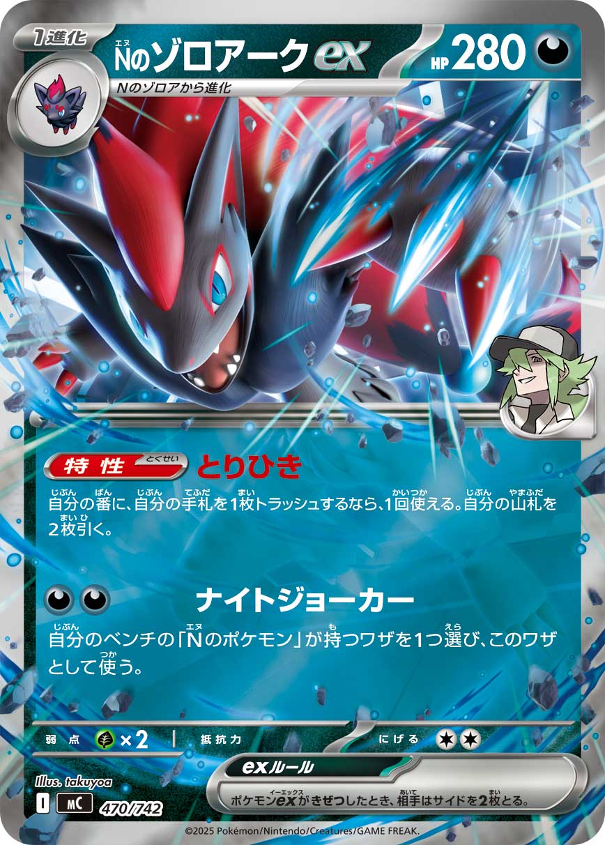 N's Zoroark ex  470/742 MC