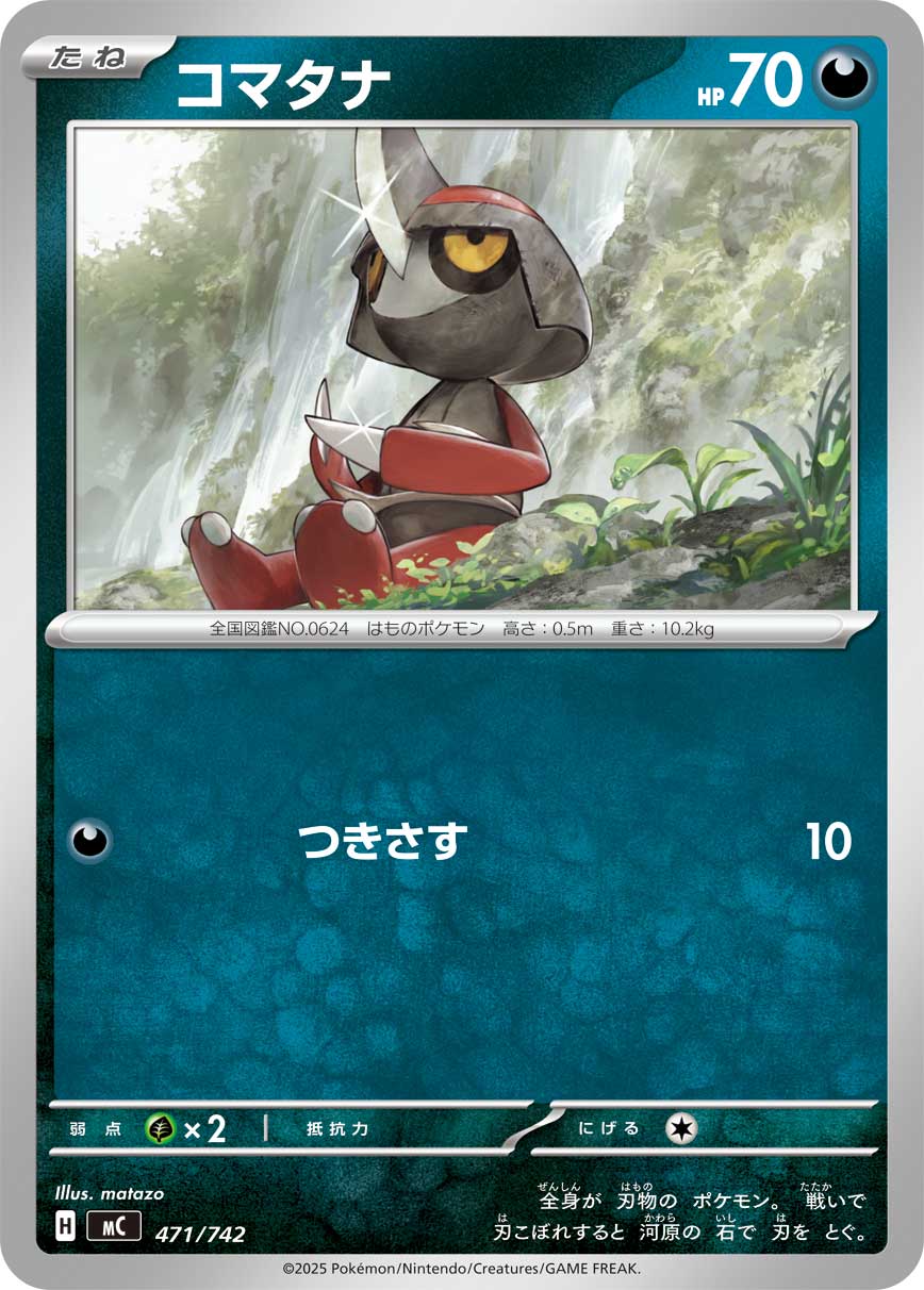 Pawniard  471/742 MC