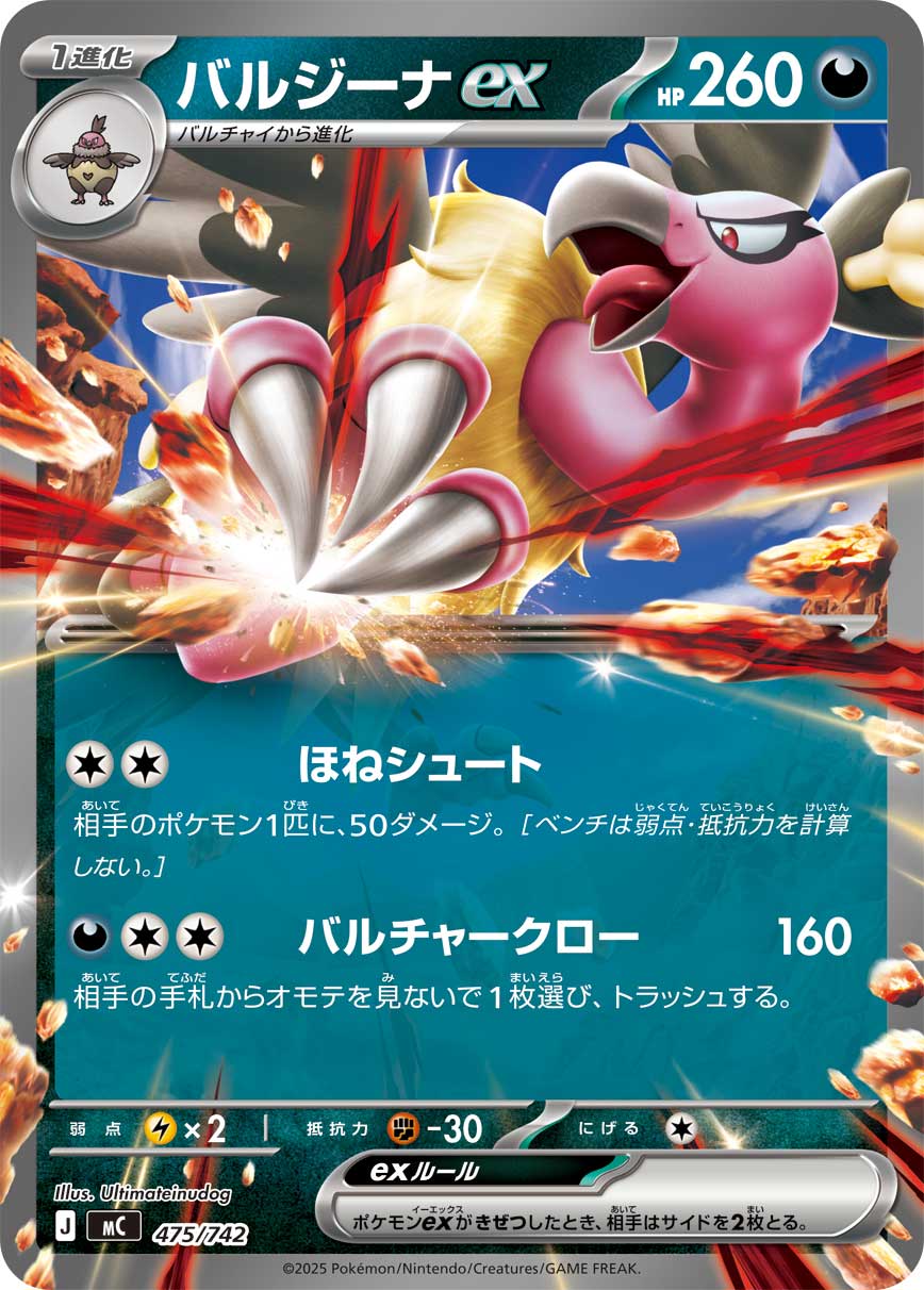 Mandibuzz ex  475/742 MC