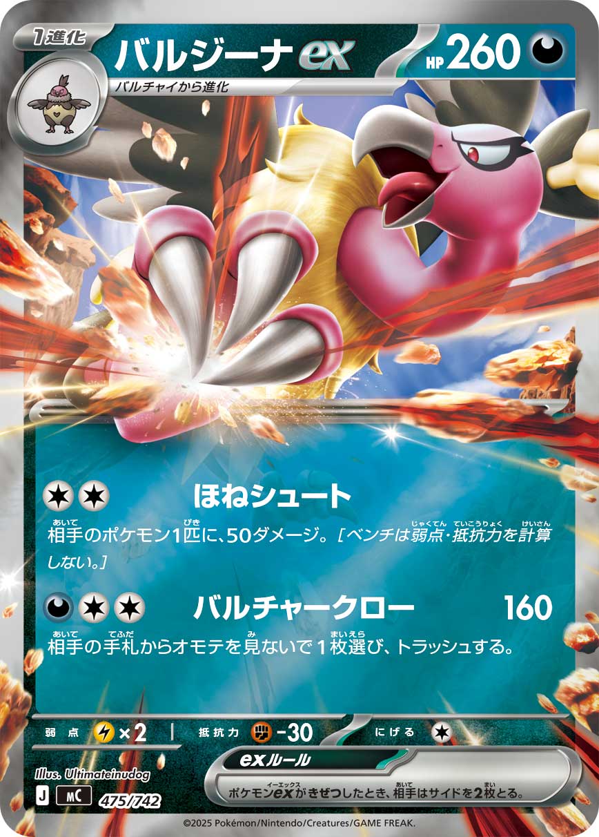 Mandibuzz ex  475/742 MC