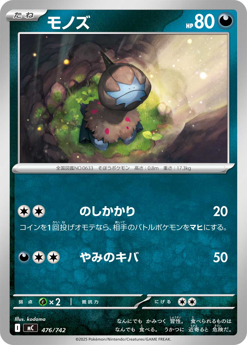 Deino  476/742 MC