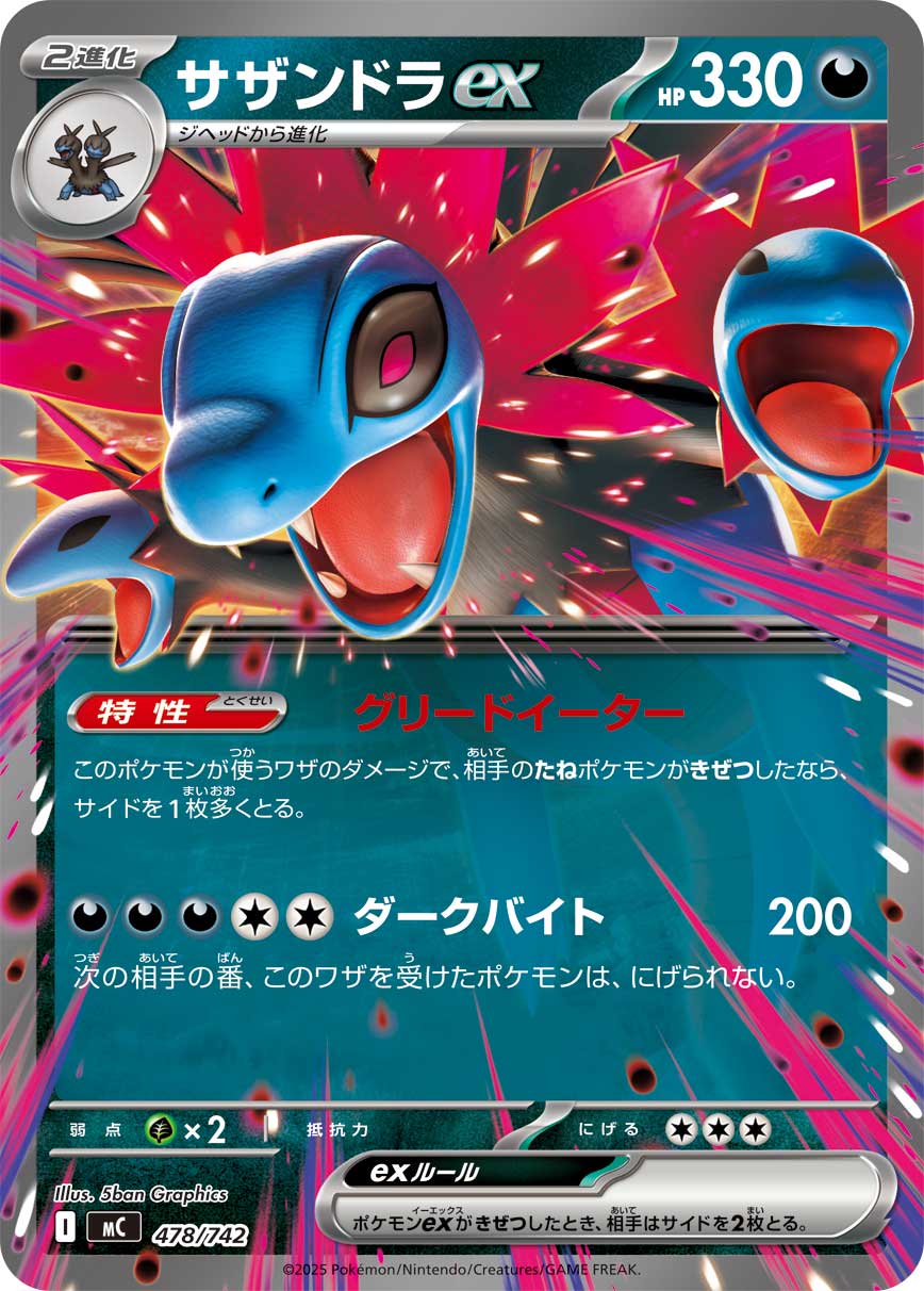 Hydreigon ex  478/742 MC