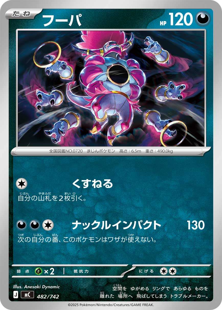 Hoopa  482/742 MC