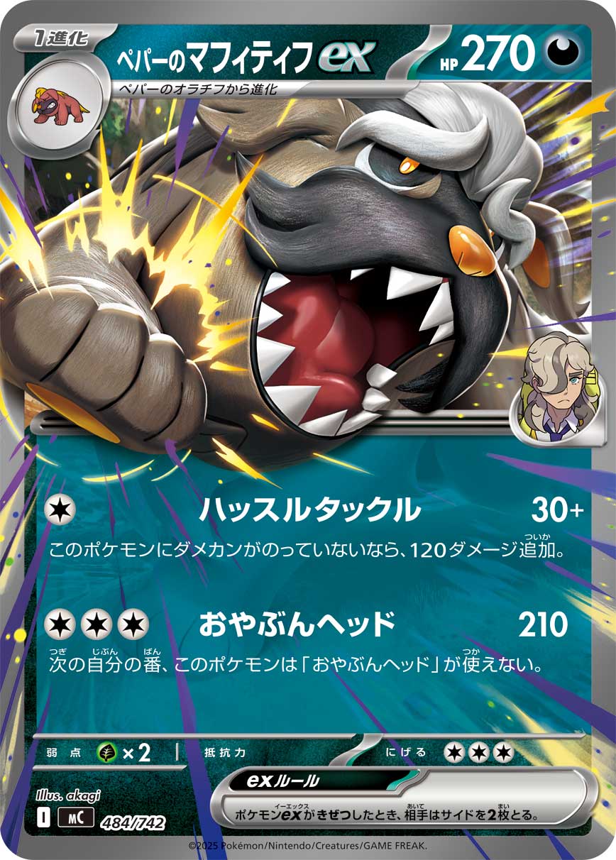 Arven's Mabosstiff ex  484/742 MC