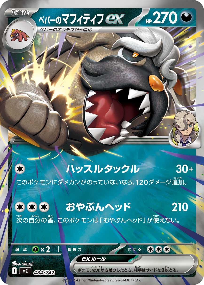 Arven's Mabosstiff ex  484/742 MC