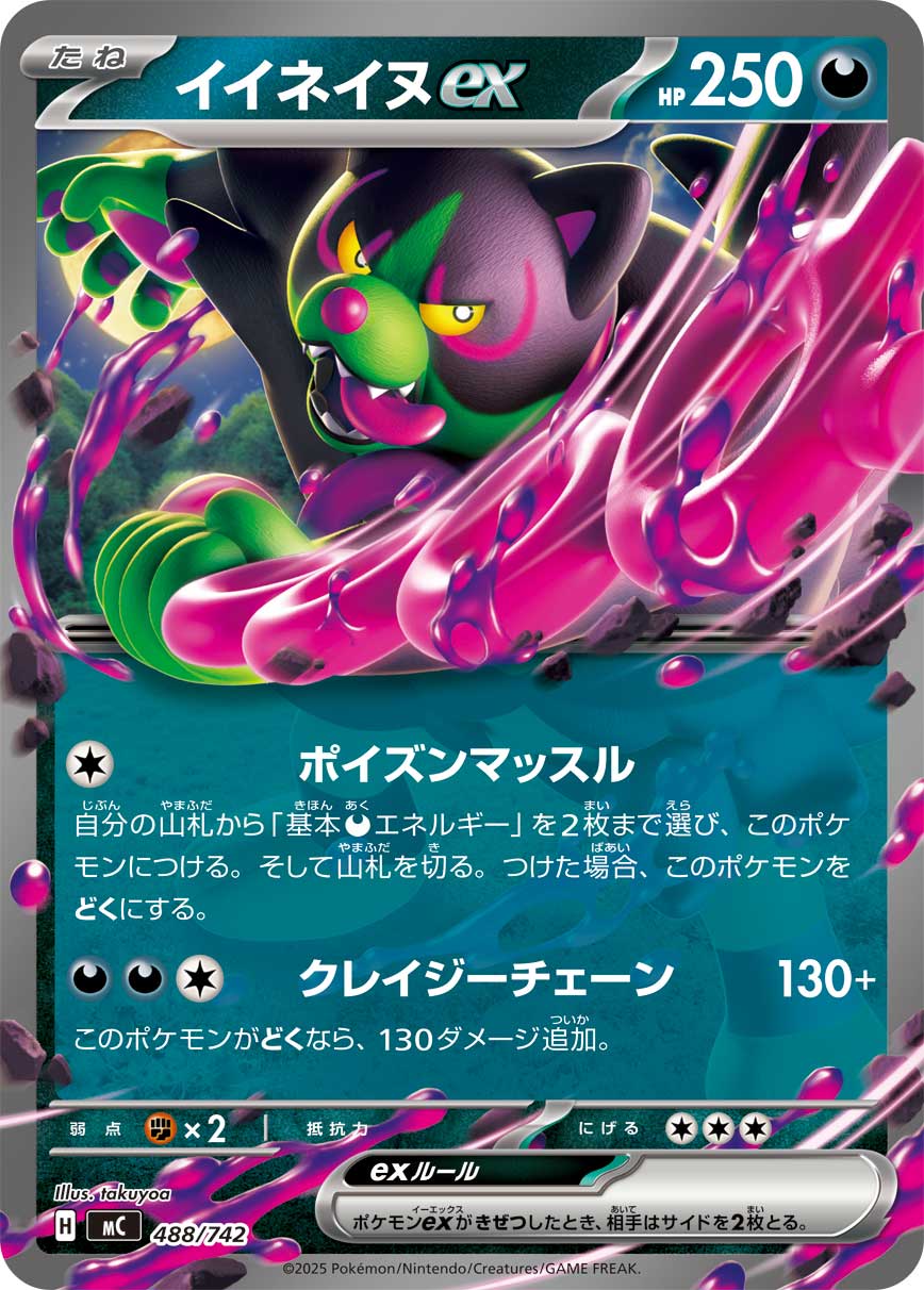 Okidog ex  488/742 MC