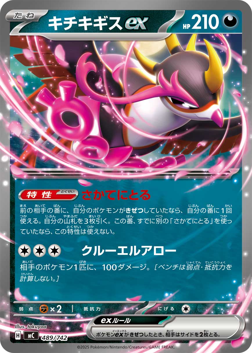 Fezandipiti ex  489/742 MC