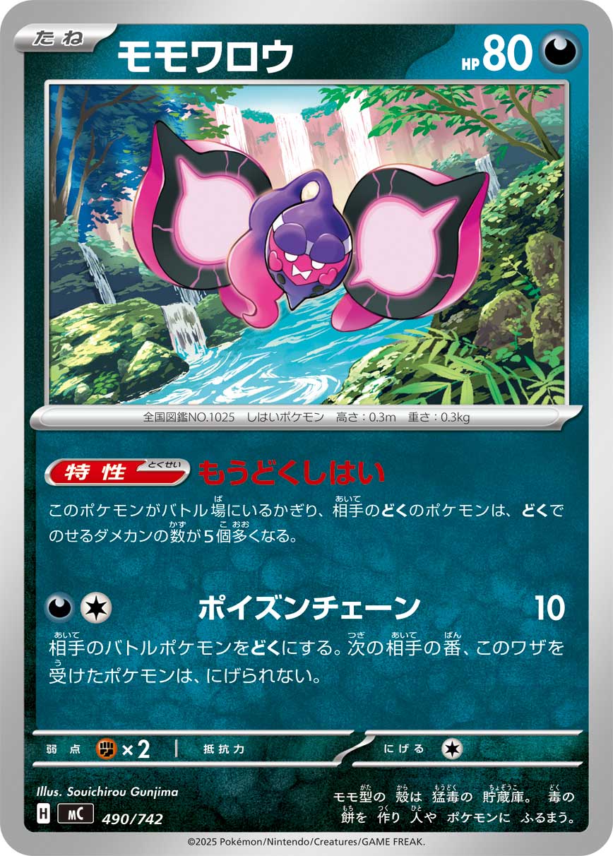 Pecharunt  490/742 MC