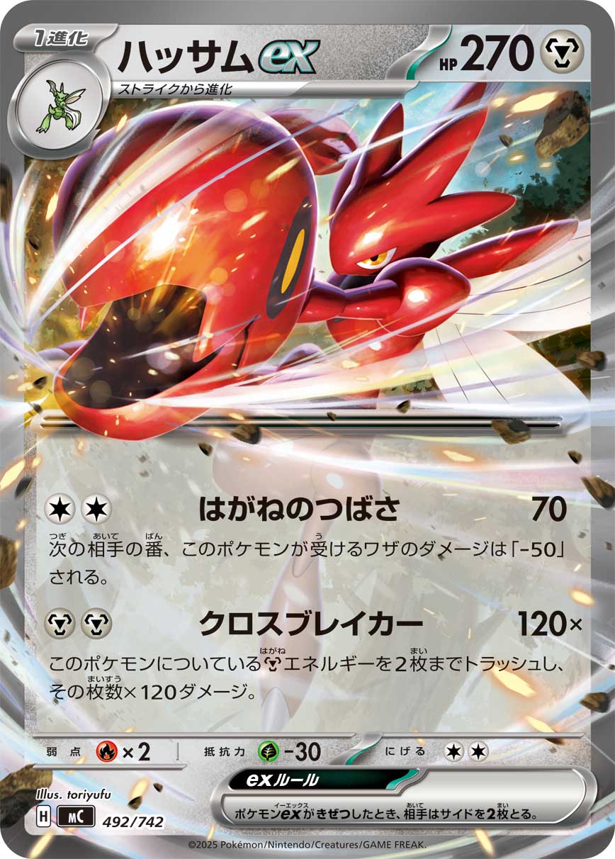 Scizor ex  492/742 MC