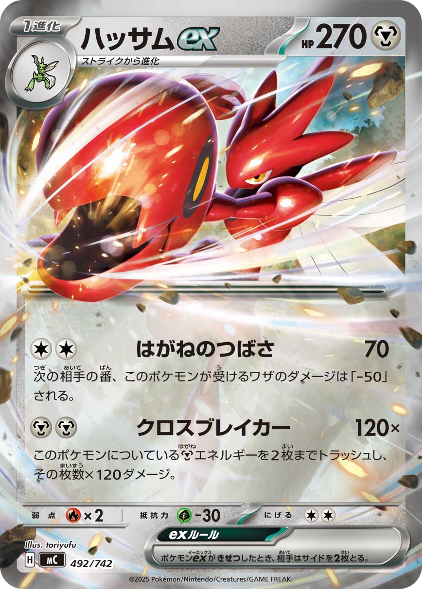 Scizor ex  492/742 MC