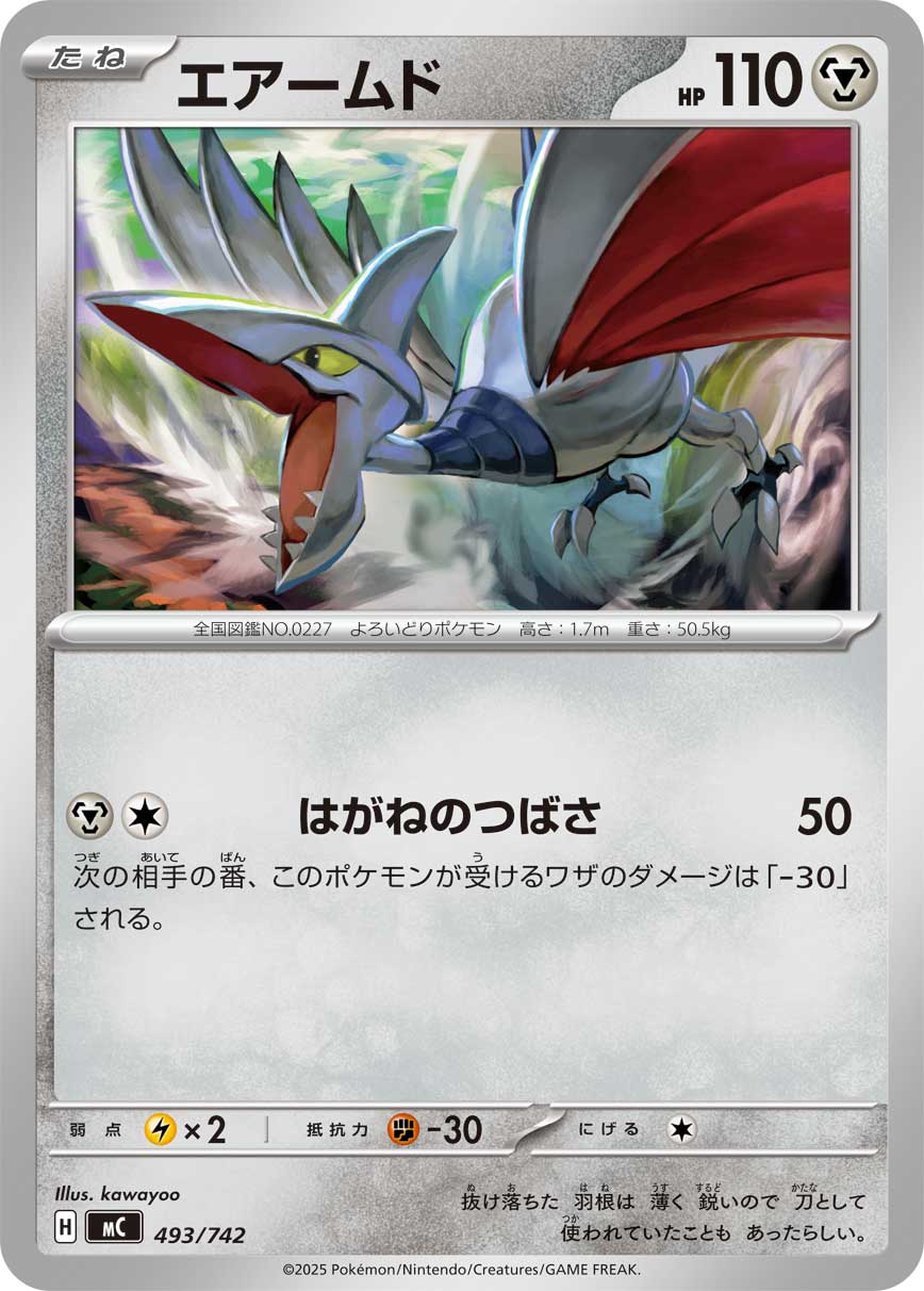 Skarmory  493/742 MC